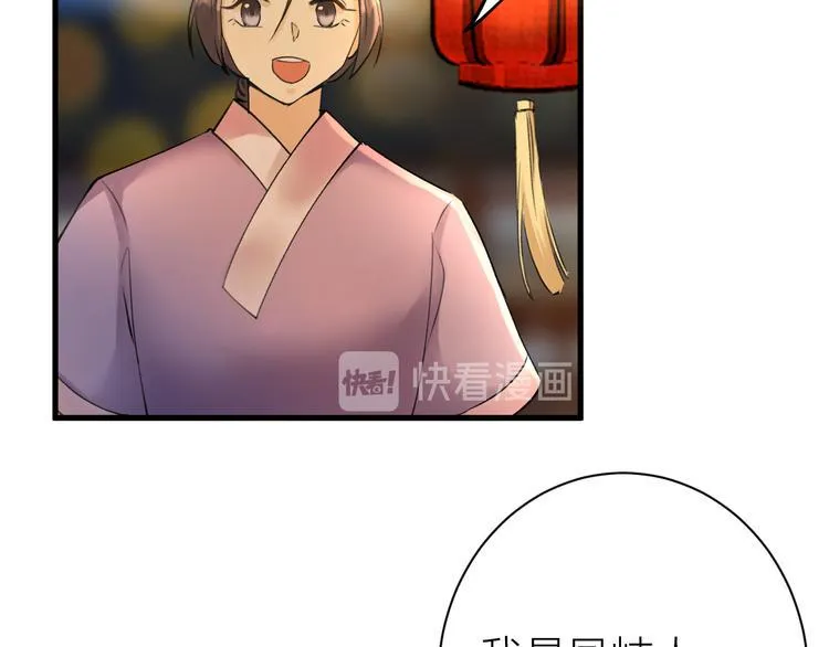 第5话 你的花灯才是独一无二 第67页