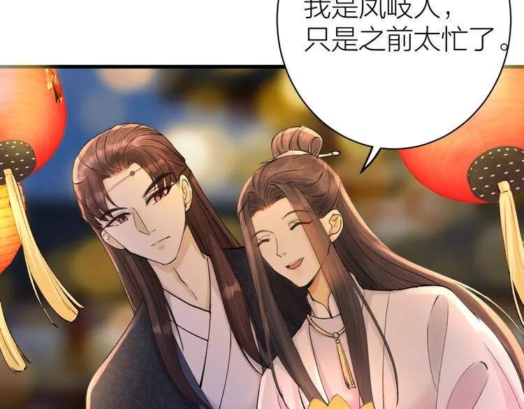 第5话 你的花灯才是独一无二 第68页