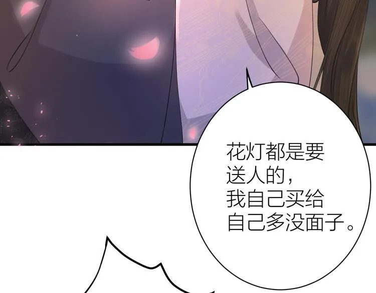 第5话 你的花灯才是独一无二 第75页