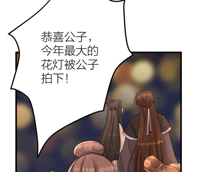 第5话 你的花灯才是独一无二 第76页