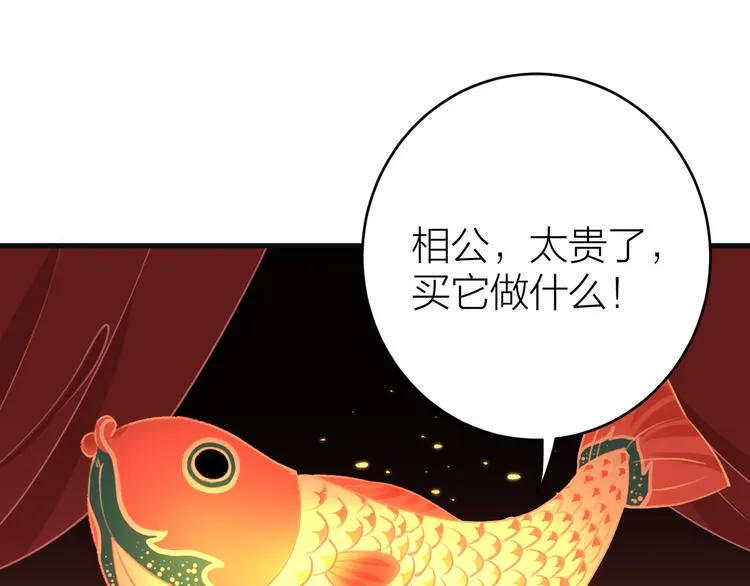 第5话 你的花灯才是独一无二 第79页