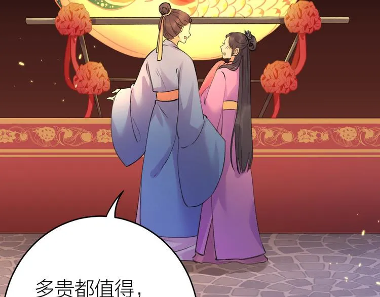 第5话 你的花灯才是独一无二 第80页