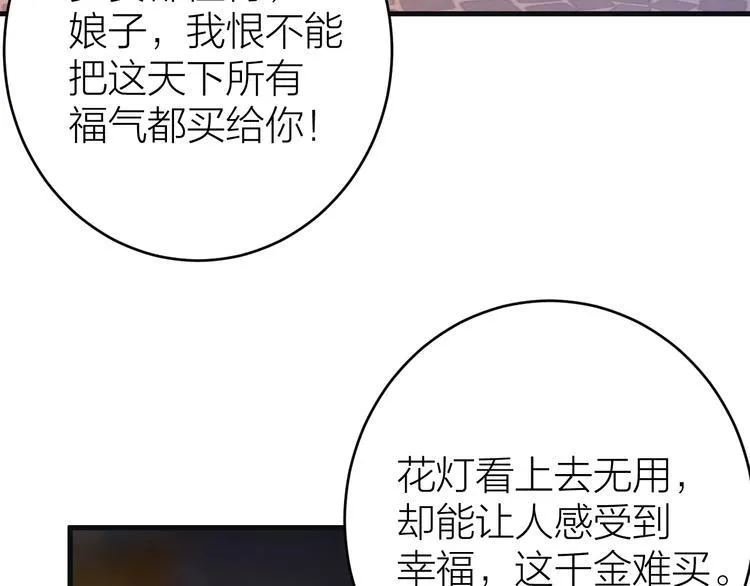 第5话 你的花灯才是独一无二 第81页