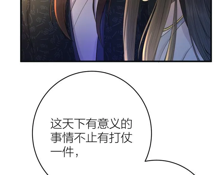 第5话 你的花灯才是独一无二 第83页