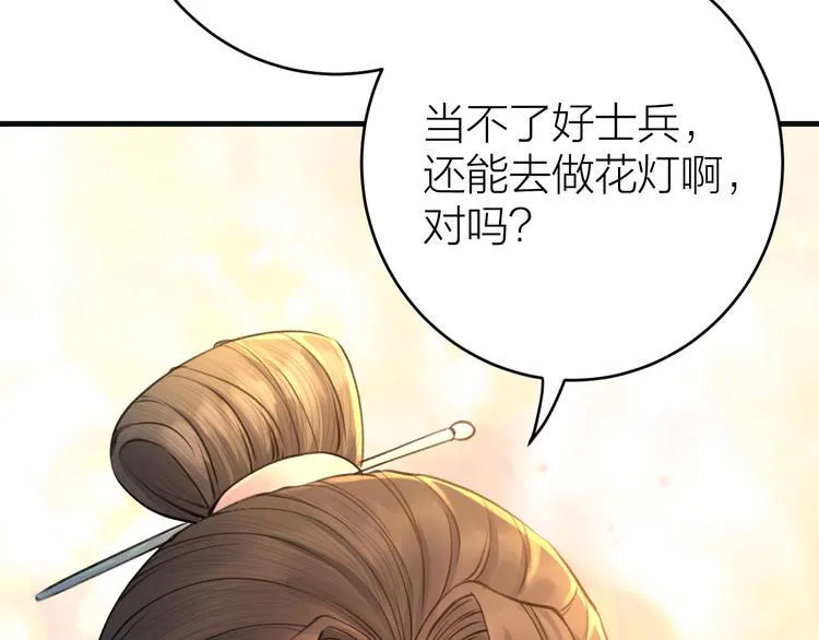 第5话 你的花灯才是独一无二 第84页