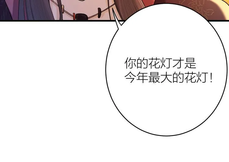 第5话 你的花灯才是独一无二 第104页