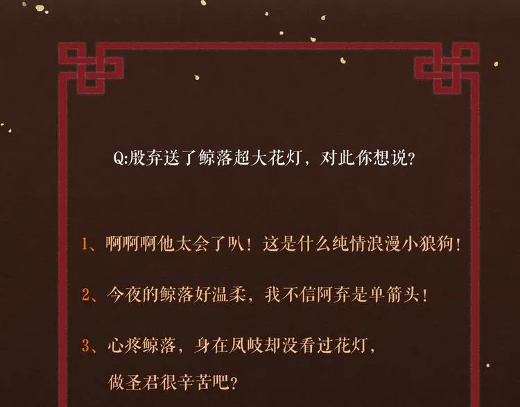 第5话 你的花灯才是独一无二 第106页