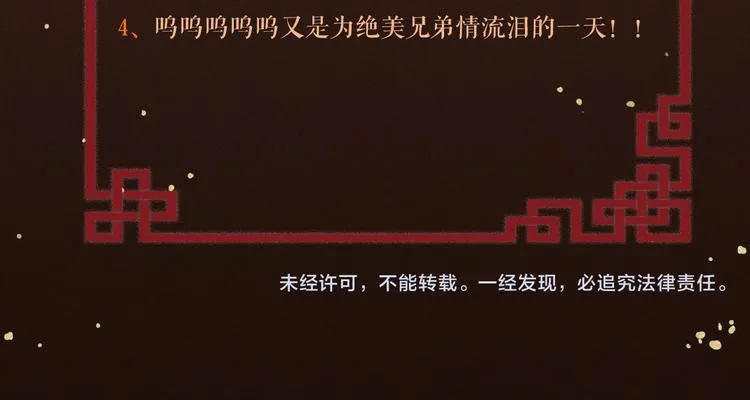 第5话 你的花灯才是独一无二 第107页