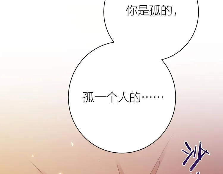 第6话 我的仁慈，只因为你 第9页