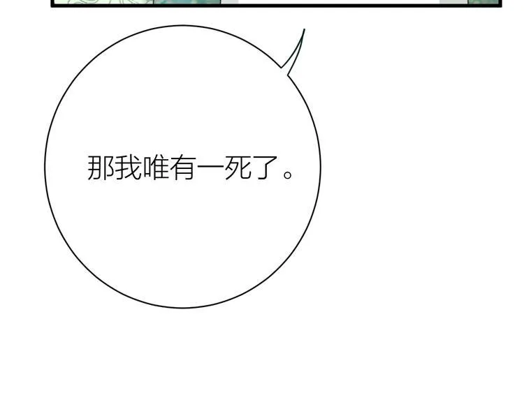 第6话 我的仁慈，只因为你 第32页