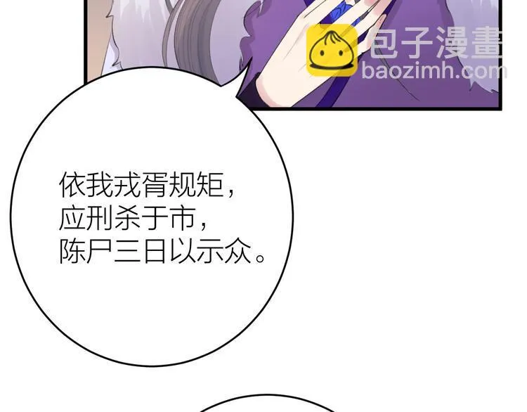 第6话 我的仁慈，只因为你 第43页