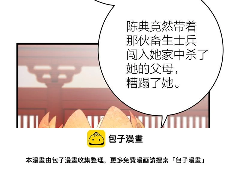 第6话 我的仁慈，只因为你 第50页
