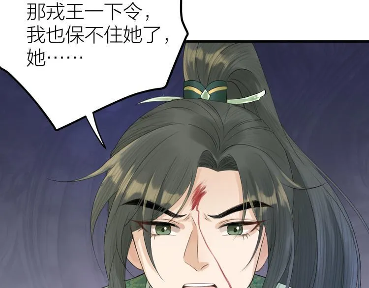 第6话 我的仁慈，只因为你 第54页