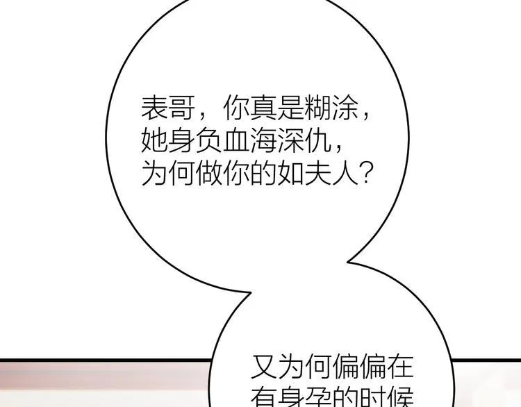 第6话 我的仁慈，只因为你 第57页
