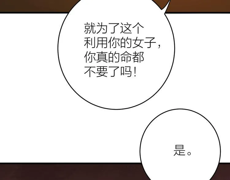 第6话 我的仁慈，只因为你 第59页