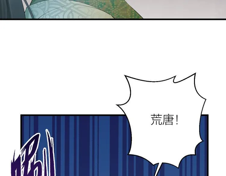 第6话 我的仁慈，只因为你 第61页