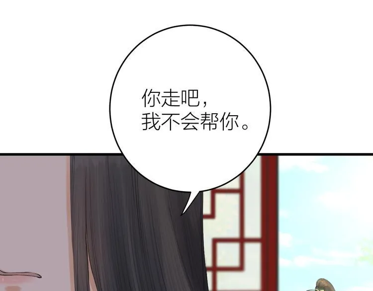 第6话 我的仁慈，只因为你 第64页
