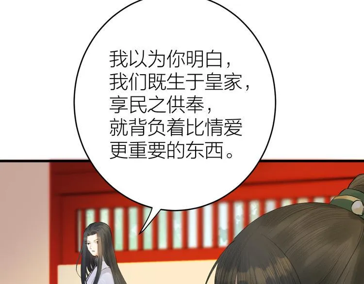 第6话 我的仁慈，只因为你 第68页