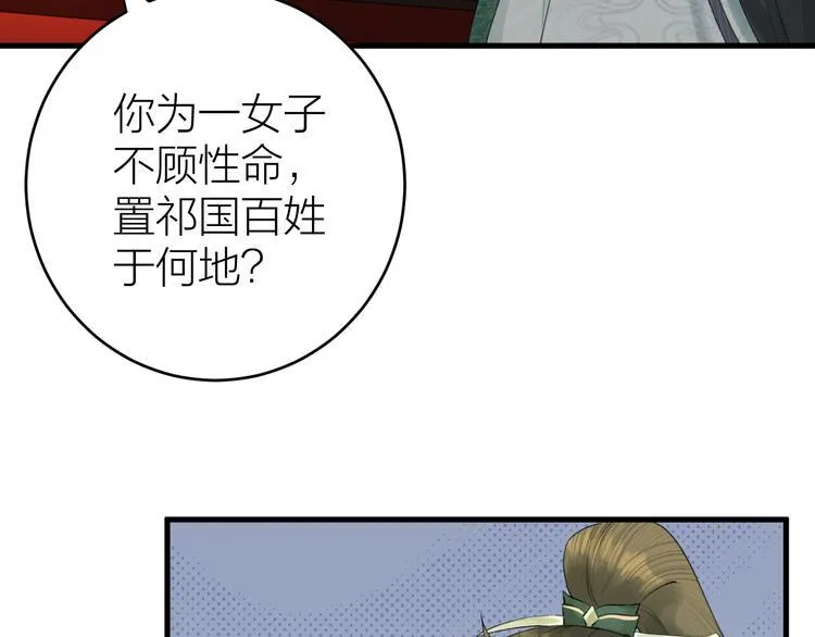 第6话 我的仁慈，只因为你 第70页