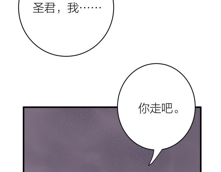 第6话 我的仁慈，只因为你 第72页