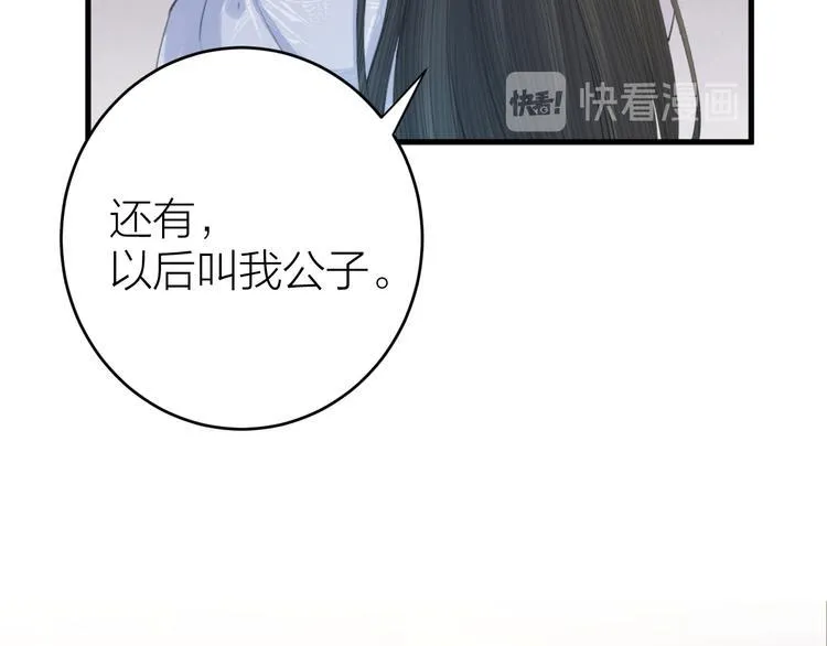 第6话 我的仁慈，只因为你 第74页