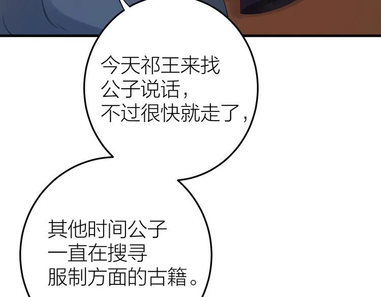 第6话 我的仁慈，只因为你 第83页