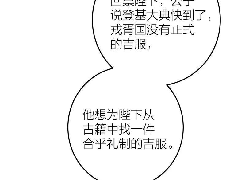第6话 我的仁慈，只因为你 第87页