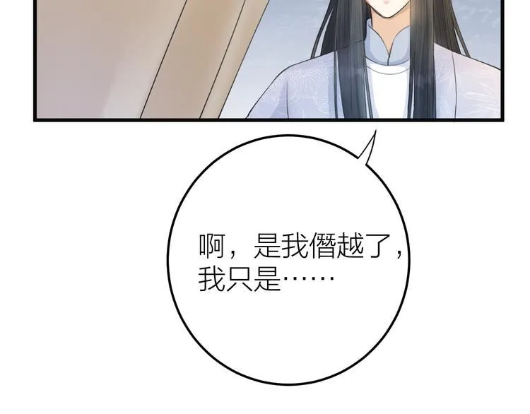第6话 我的仁慈，只因为你 第92页