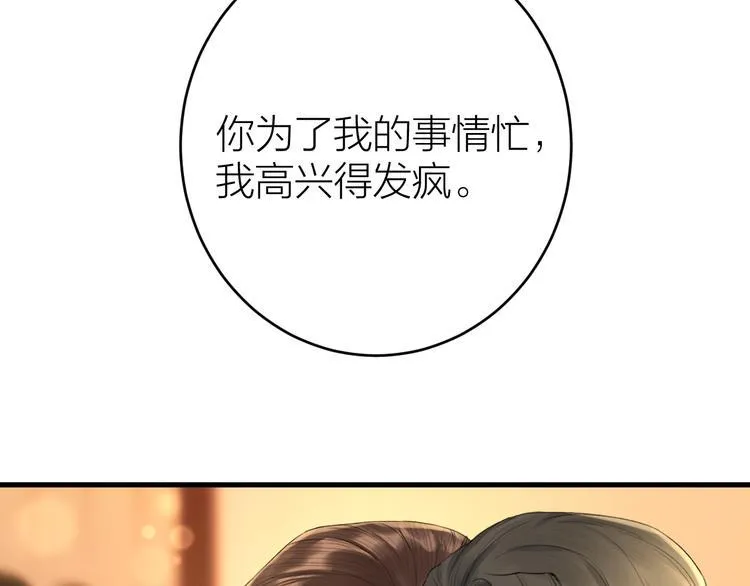 第6话 我的仁慈，只因为你 第97页