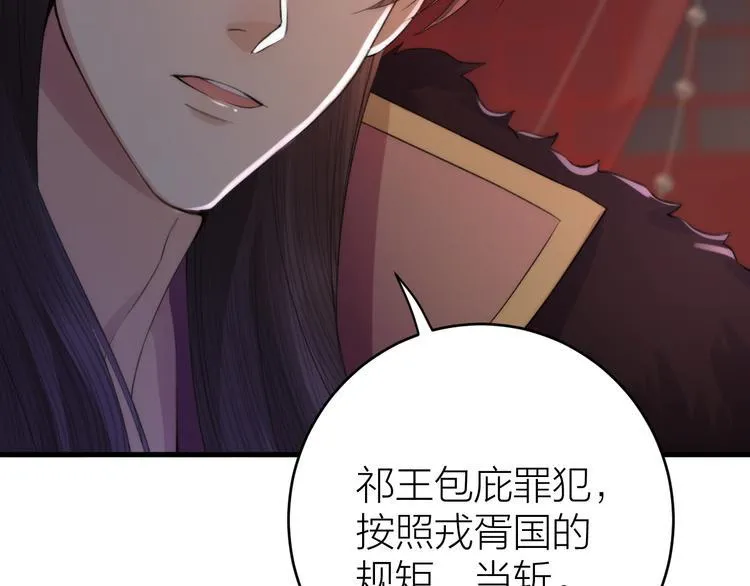 第6话 我的仁慈，只因为你 第110页