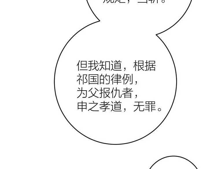 第6话 我的仁慈，只因为你 第111页