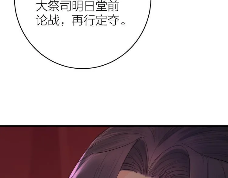 第6话 我的仁慈，只因为你 第114页