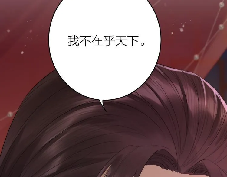 第6话 我的仁慈，只因为你 第117页