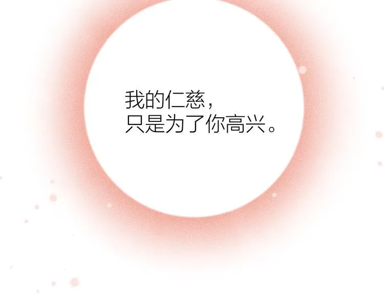 第6话 我的仁慈，只因为你 第120页