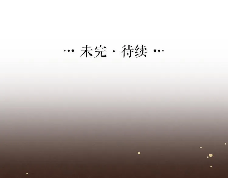 第6话 我的仁慈，只因为你 第122页