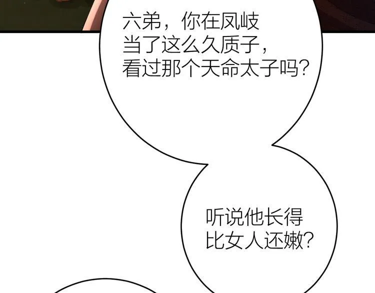 第4话 我不要天下，只想要他 第9页