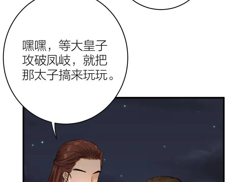 第4话 我不要天下，只想要他 第10页
