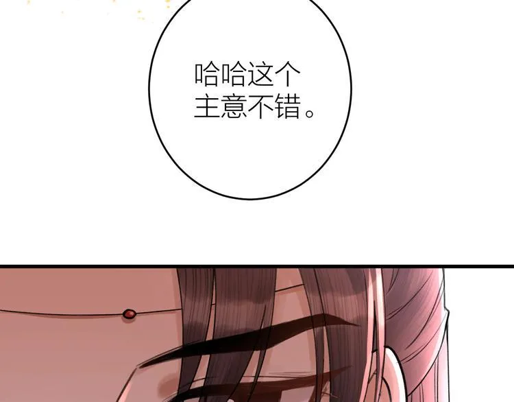 第4话 我不要天下，只想要他 第12页