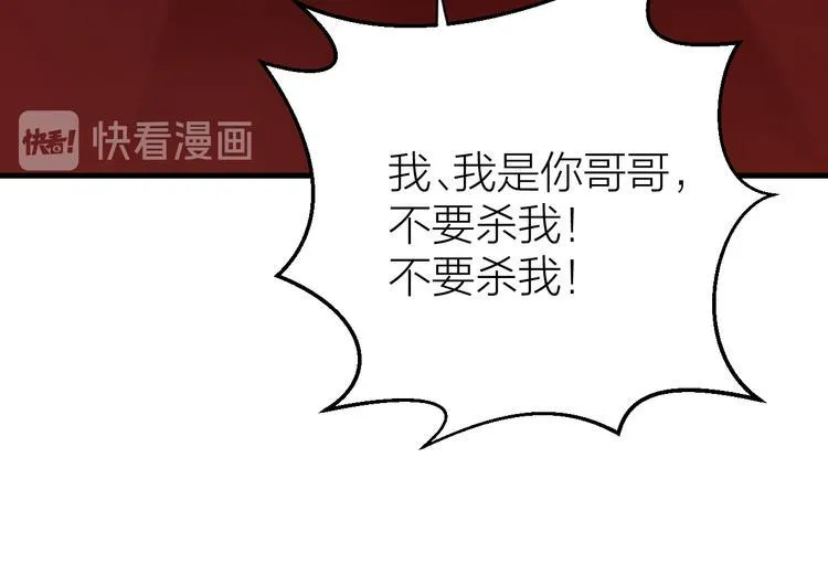 第4话 我不要天下，只想要他 第18页