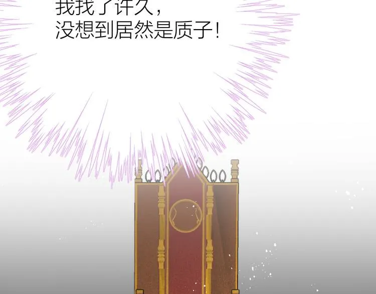 第4话 我不要天下，只想要他 第24页