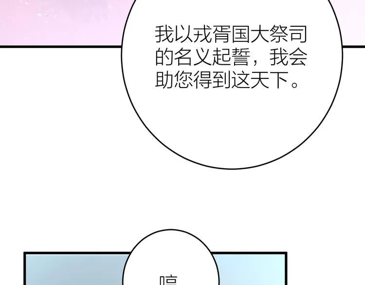 第4话 我不要天下，只想要他 第29页