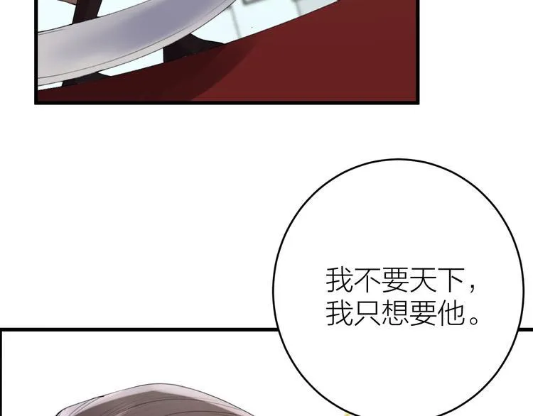第4话 我不要天下，只想要他 第31页