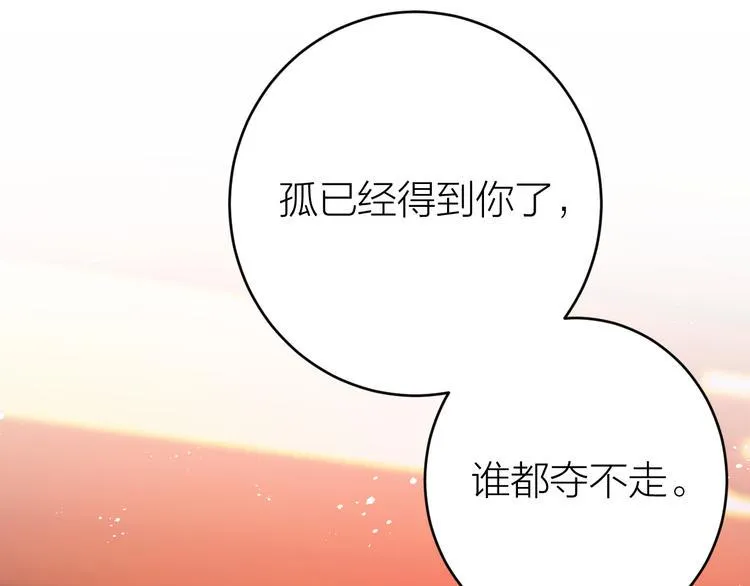 第4话 我不要天下，只想要他 第41页