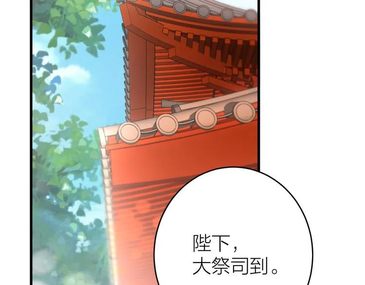 第4话 我不要天下，只想要他 第45页