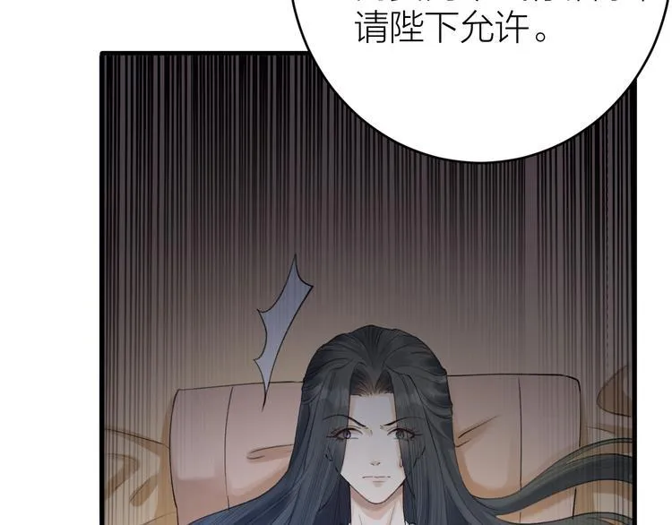 第4话 我不要天下，只想要他 第51页