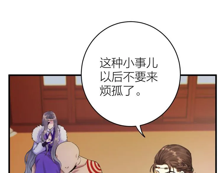 第4话 我不要天下，只想要他 第53页