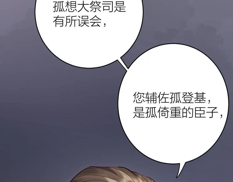 第4话 我不要天下，只想要他 第59页