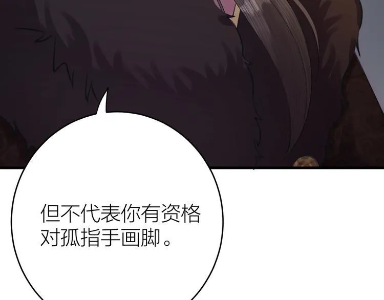 第4话 我不要天下，只想要他 第61页