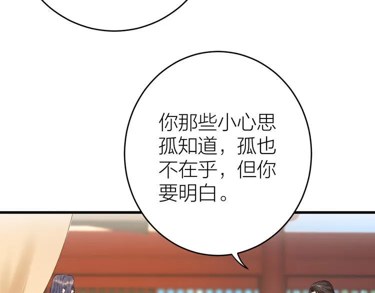 第4话 我不要天下，只想要他 第62页