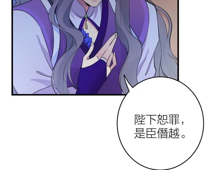 第4话 我不要天下，只想要他 第68页